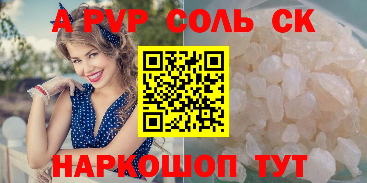 APVP  Вход с VPN  Салават  Альфа ПВП Соль  A PVP кристаллы  A-PVP Crystall 