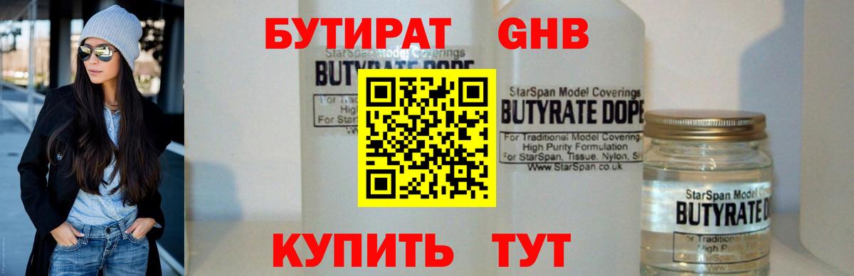 БУТИРАТ жидкий экстази Салават