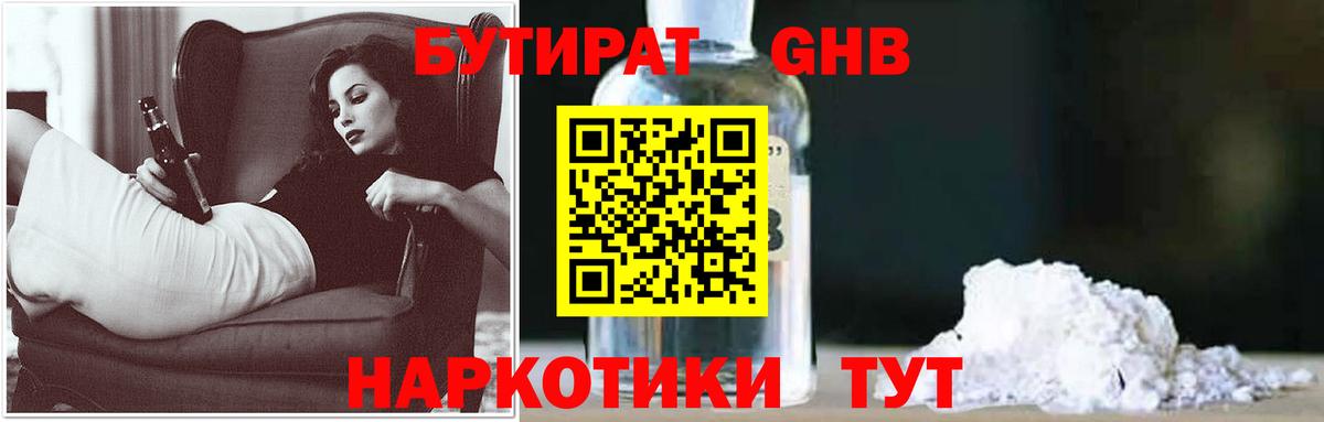 Салават  БУТИРАТ  Вход с VPN  БУТИРАТ бутандиол 