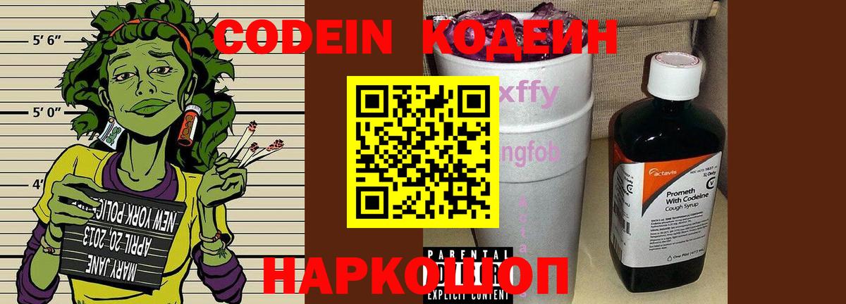 Codein Purple Drank Салават