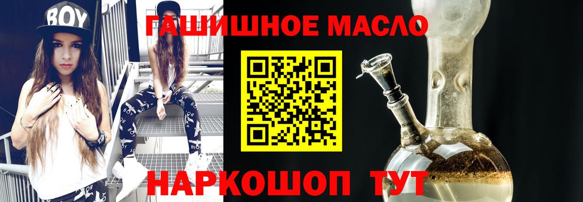 ТГК гашишное масло Салават